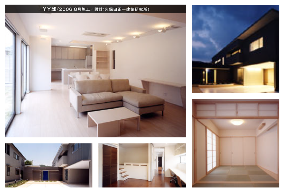 YY邸（2006.8月施工／設計：久保田正一建築研究所）